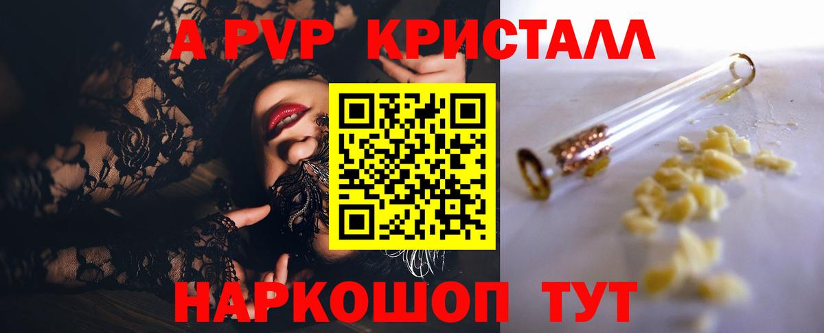 Саров  A-PVP СК  Вход с VPN  А ПВП  A-PVP кристаллы 