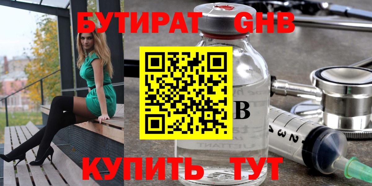 Бутират 99% Саров