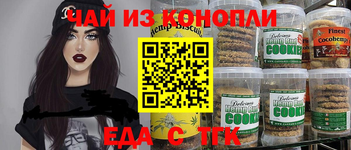 Саров  Печенье с ТГК конопля  Вход с VPN 