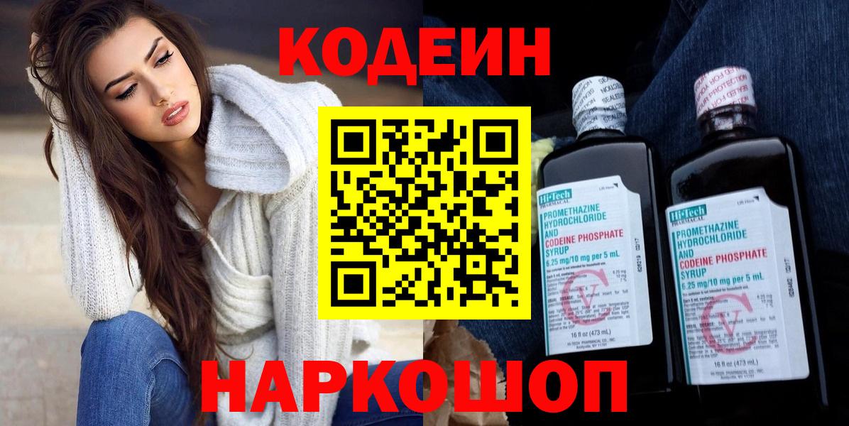 Codein напиток Lean (лин) Саров