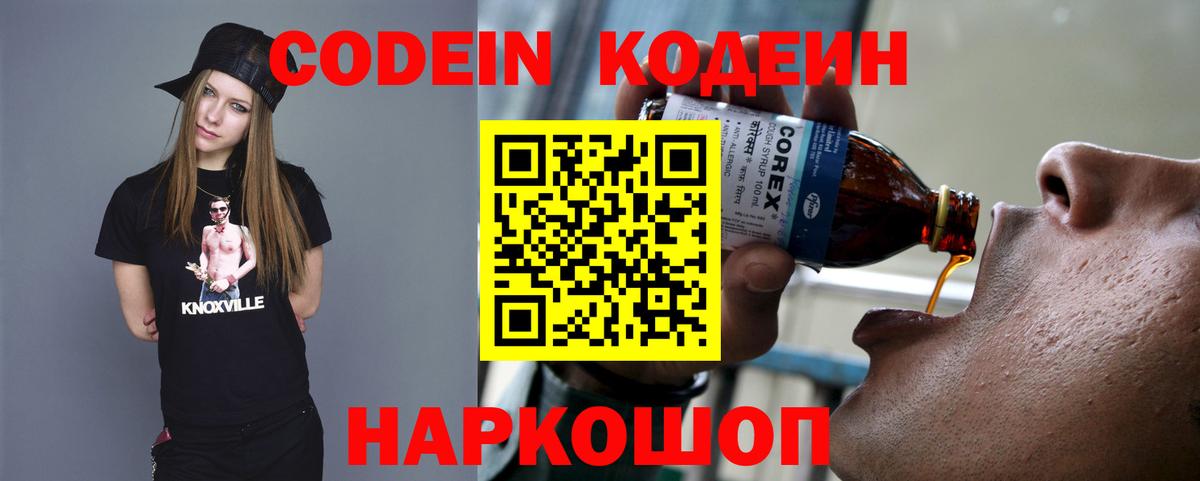 Codein напиток Lean (лин)  Вход с VPN  Саров 