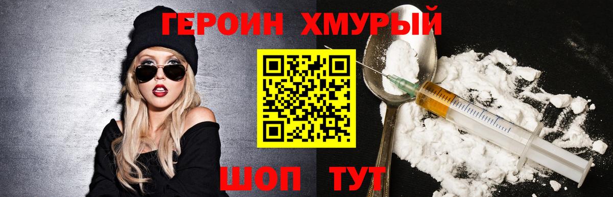 ГЕРОИН Heroin  Вход с VPN  Саров 